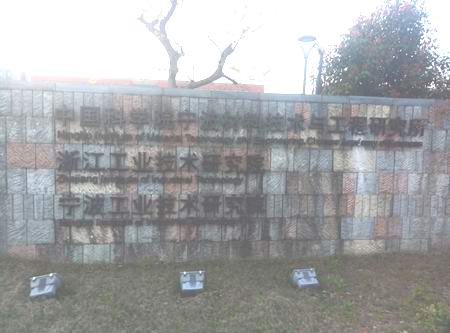 三思泰捷服務中國科研最高殿堂—中國科學院